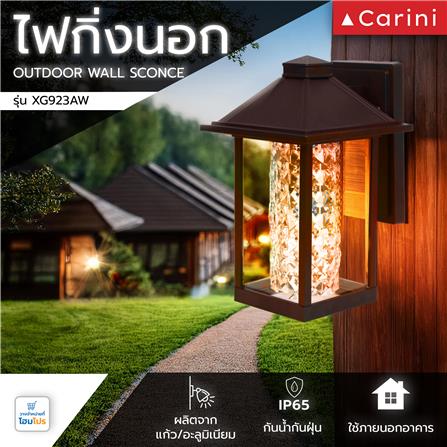 ไฟกิ่งภายนอก CARINI XG923AW สีน้ำตาล_5