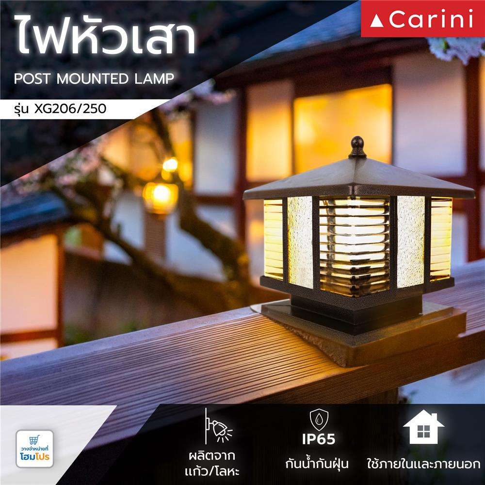 ไฟหัวเสา CARINI XG206/250 สีทอง