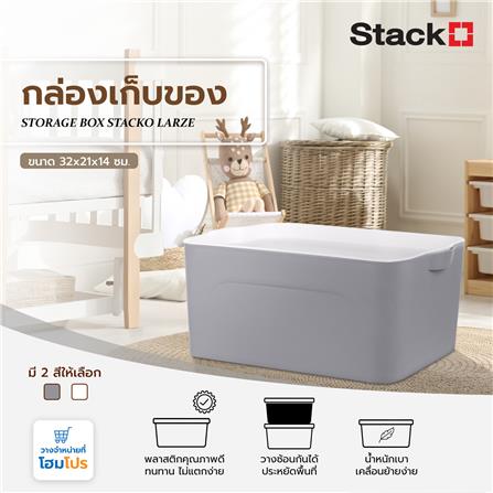 กล่องเก็บของ STACKO LARZE ไซส์ S 32x21x14 ซม. สีเทา ฝาขาว_4