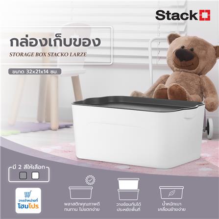 กล่องเก็บของ STACKO LARZE ไซส์ S 32x21x14 ซม. สีขาว ฝาเทา_5