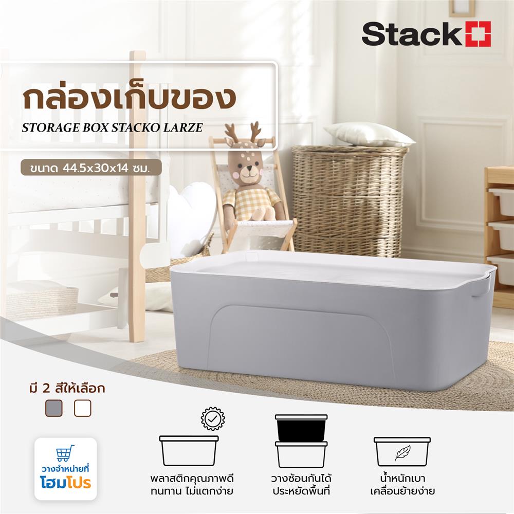 กล่องเก็บของ STACKO LARZE ไซส์ M 44.5x30x14 ซม. สีเทา ฝาขาว