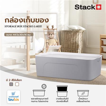 กล่องเก็บของ STACKO LARZE ไซส์ M 44.5x30x14 ซม. สีเทา ฝาขาว_4