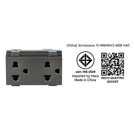 เต้ารับคู่ 3 ขา มีม่านนิรภัย HACO TJ W8416V2-MSB_3