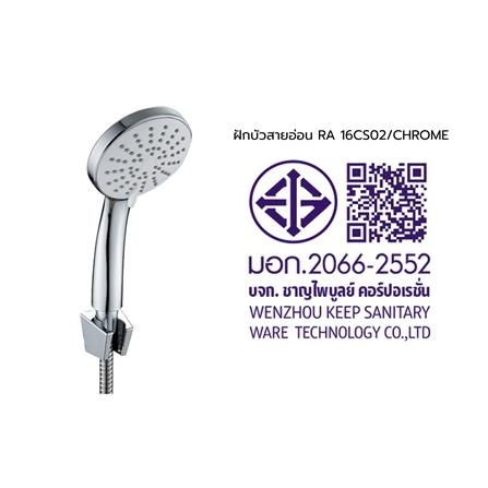 ชุดฝักบัวสายอ่อน 3 ระดับ RASLAND 16CS02 สีโครม_9