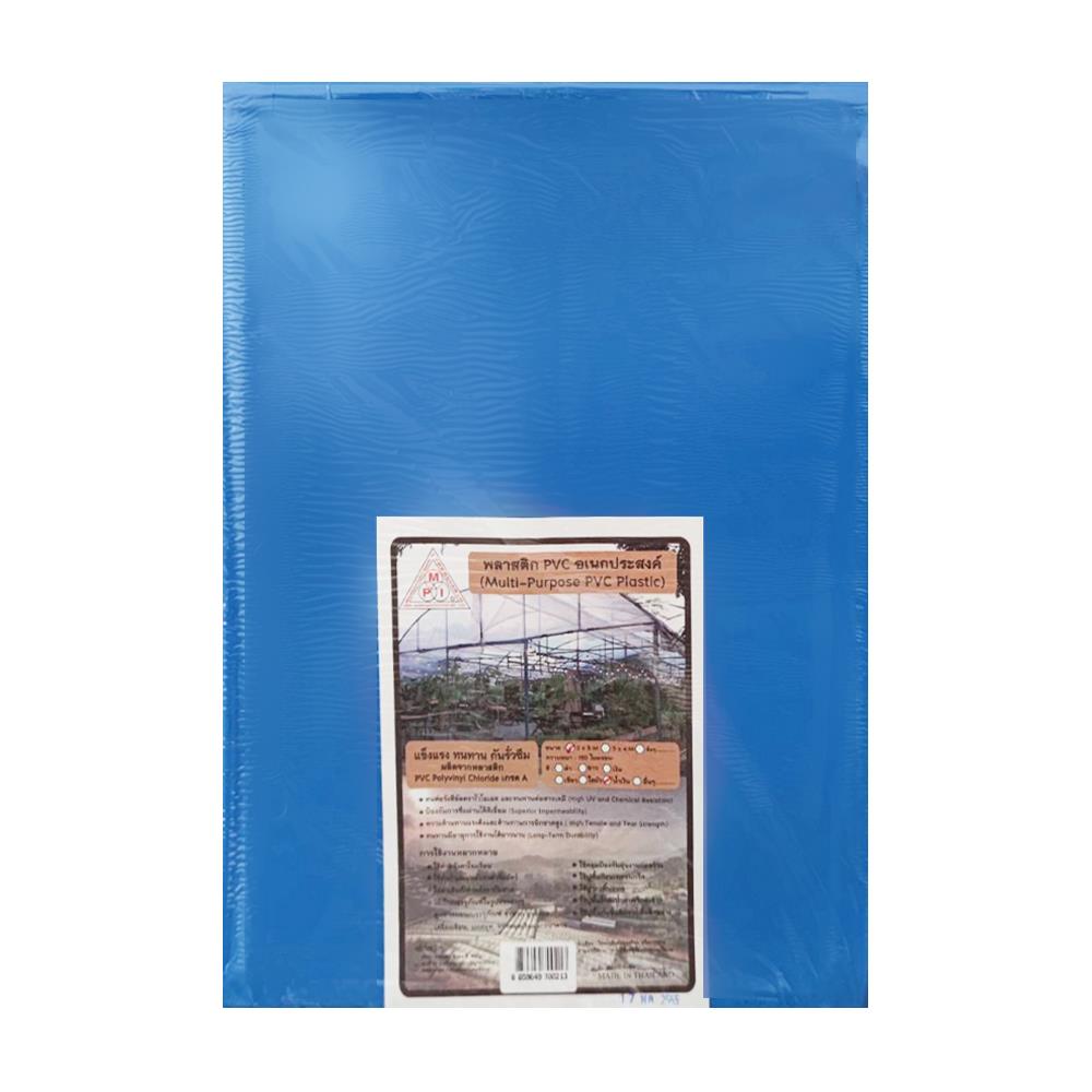 พลาสติก PVC อเนกประสงค์ MPI 2X3 เมตร สีน้ำเงิน (ไม่มีตาไก่)