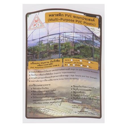 พลาสติก PVC อเนกประสงค์ MPI 2X3 เมตร สีดำ (ไม่มีตาไก่)_2