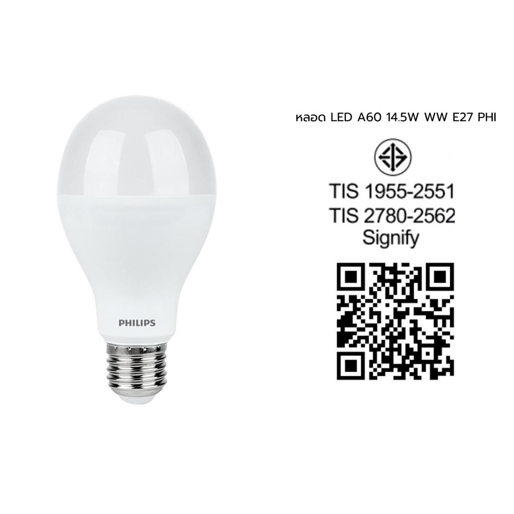 หลอด LED PHILIPS A60 14.5 วัตต์ WARM WHITE E27