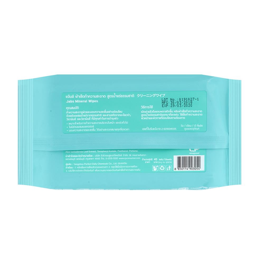 ผ้าเช็ดทำความสะอาดน้ำแร่ธรรมชาติ JABS 45 แผ่น