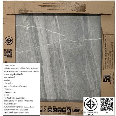 กระเบื้องพื้นพอร์ซเลน  16x16 นิ้ว COTTO ฮาร์โมไนซ์ สโตน เทาอ่อน PM_5
