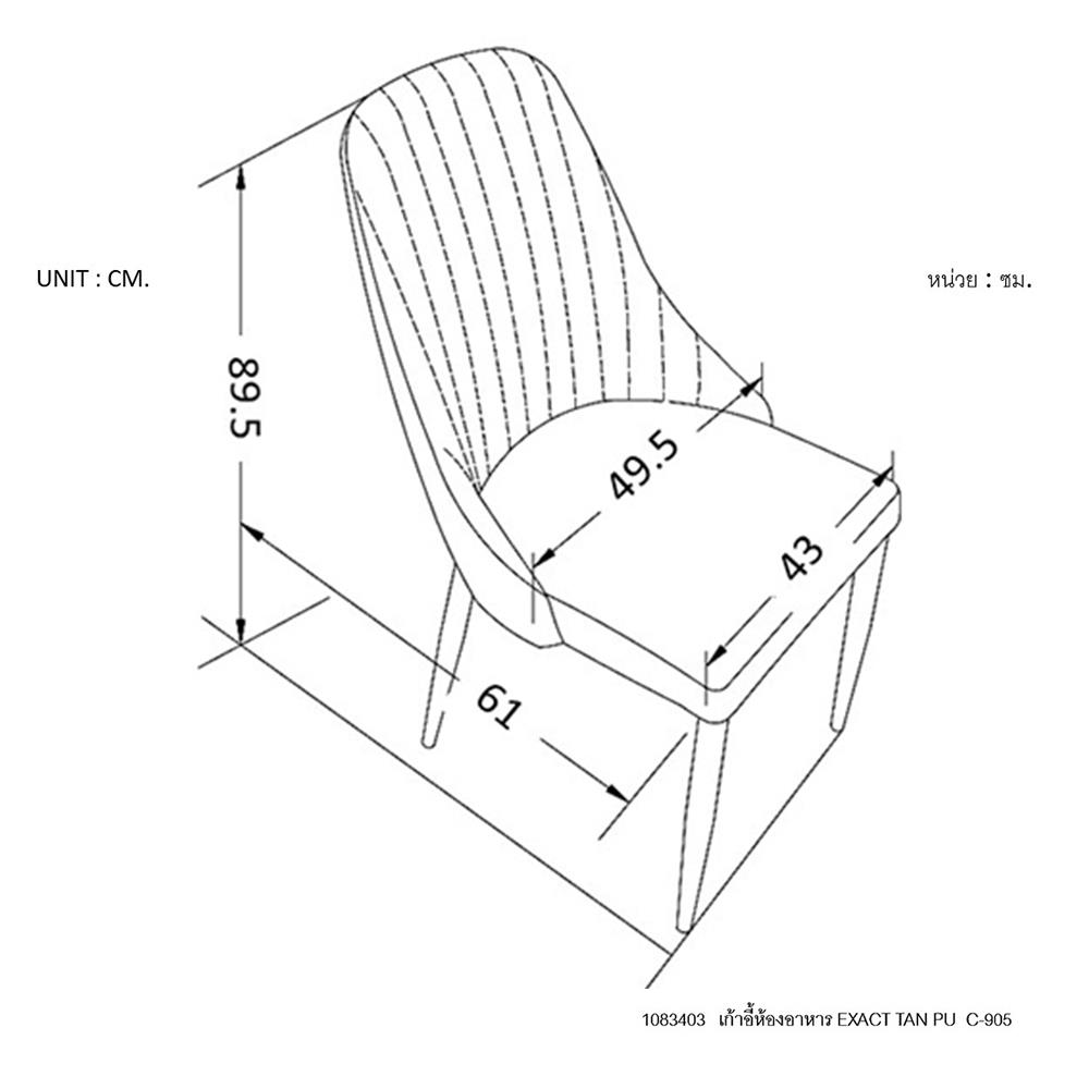 เก้าอี้ห้องอาหาร FURDINI EXACT สีแทน