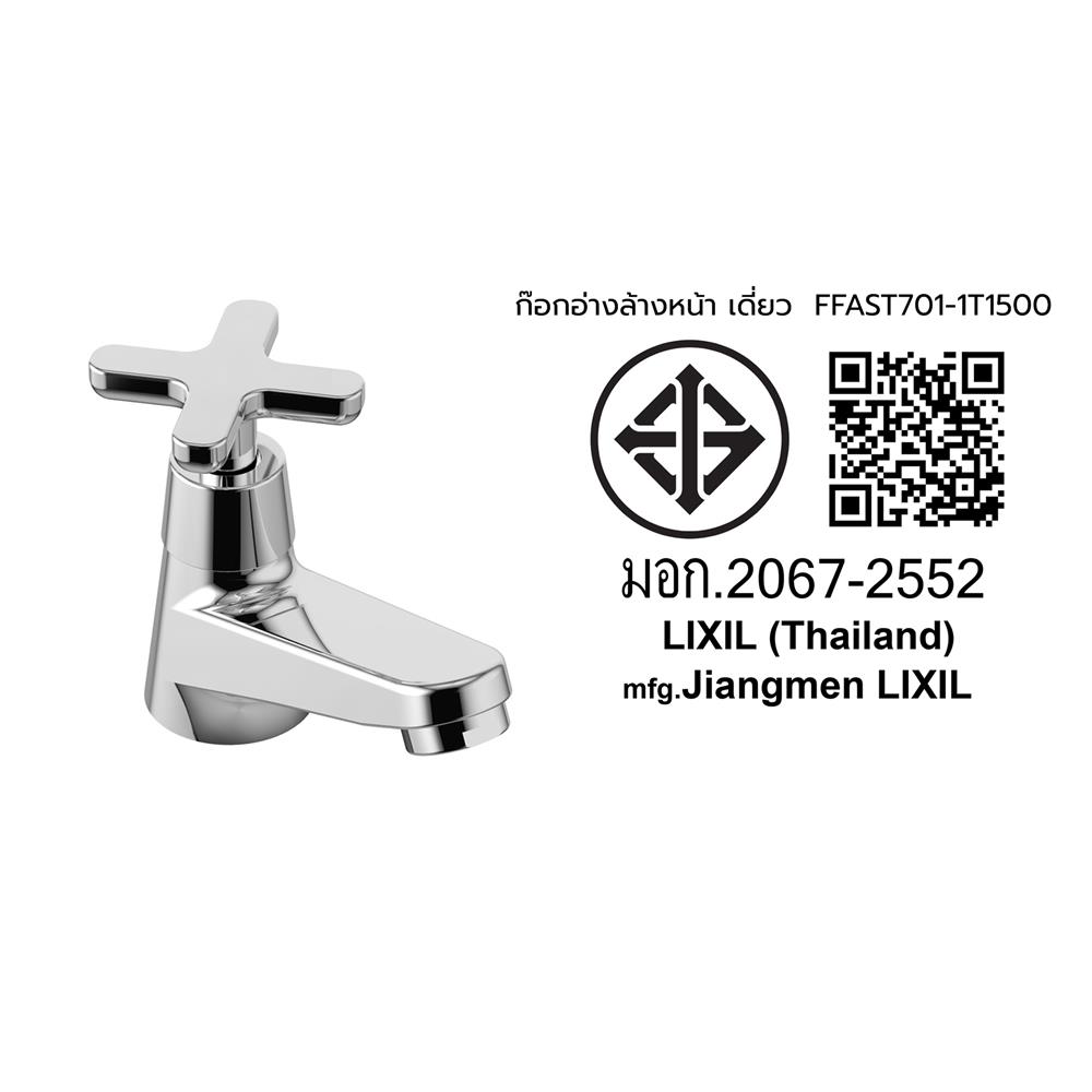 ก๊อกอ่างล้างหน้าเดี่ยว AMERICAN STANDARD FFAST701-1T1500 สีโครม