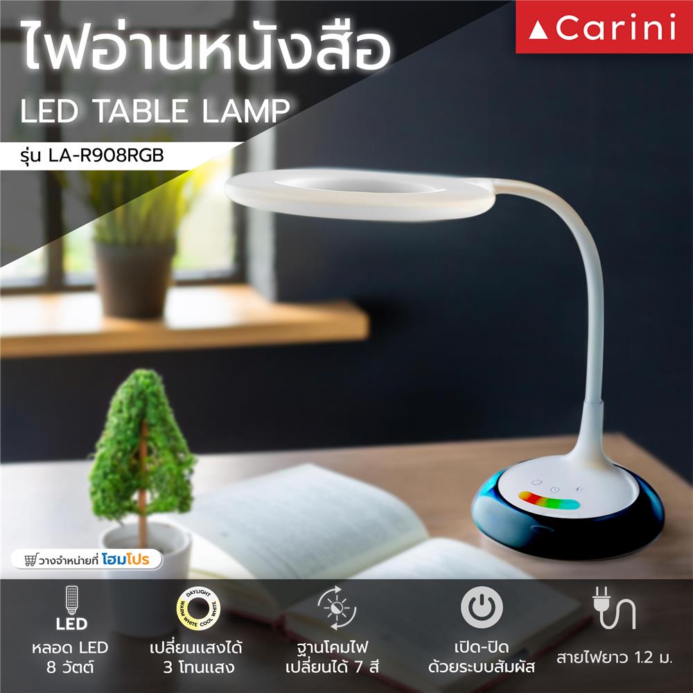 ไฟอ่านหนังสือ LED CARINI LA-R908RGB 8 วัตต์ สีขาว
