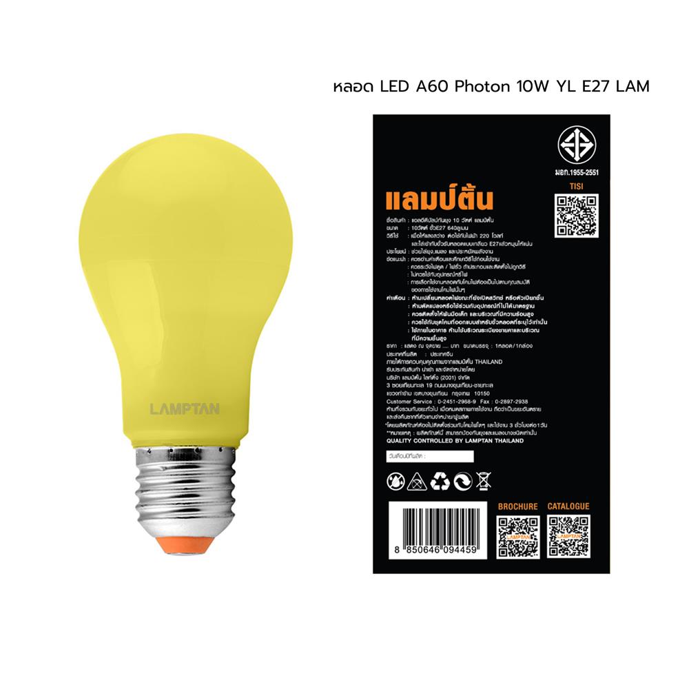 หลอด LED LAMPTAN A60 PHOTON 10วัตต์ สีเหลือง