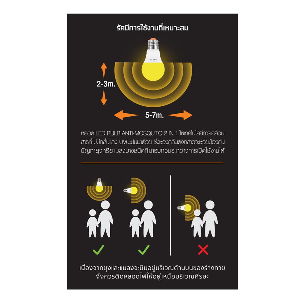 หลอด LED LAMPTAN PHOTON 2IN1 8 วัตต์ DAYLIGHT/YELLOW E27