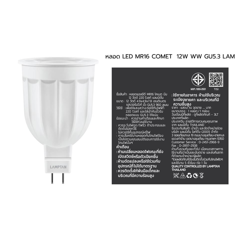 หลอด LED LAMPTAN MR16 COMET 12 วัตต์ WARMWHITE GU5.3 สีเหลือง