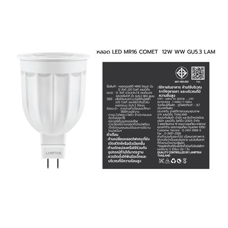 หลอด LED LAMPTAN MR16 COMET 12 วัตต์ WARMWHITE GU5.3 สีเหลือง_6