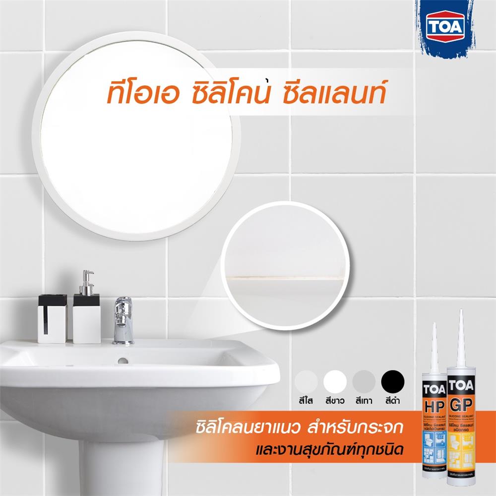 ซิลิโคนชนิดมีกรด TOA 280 มล. สีขาว