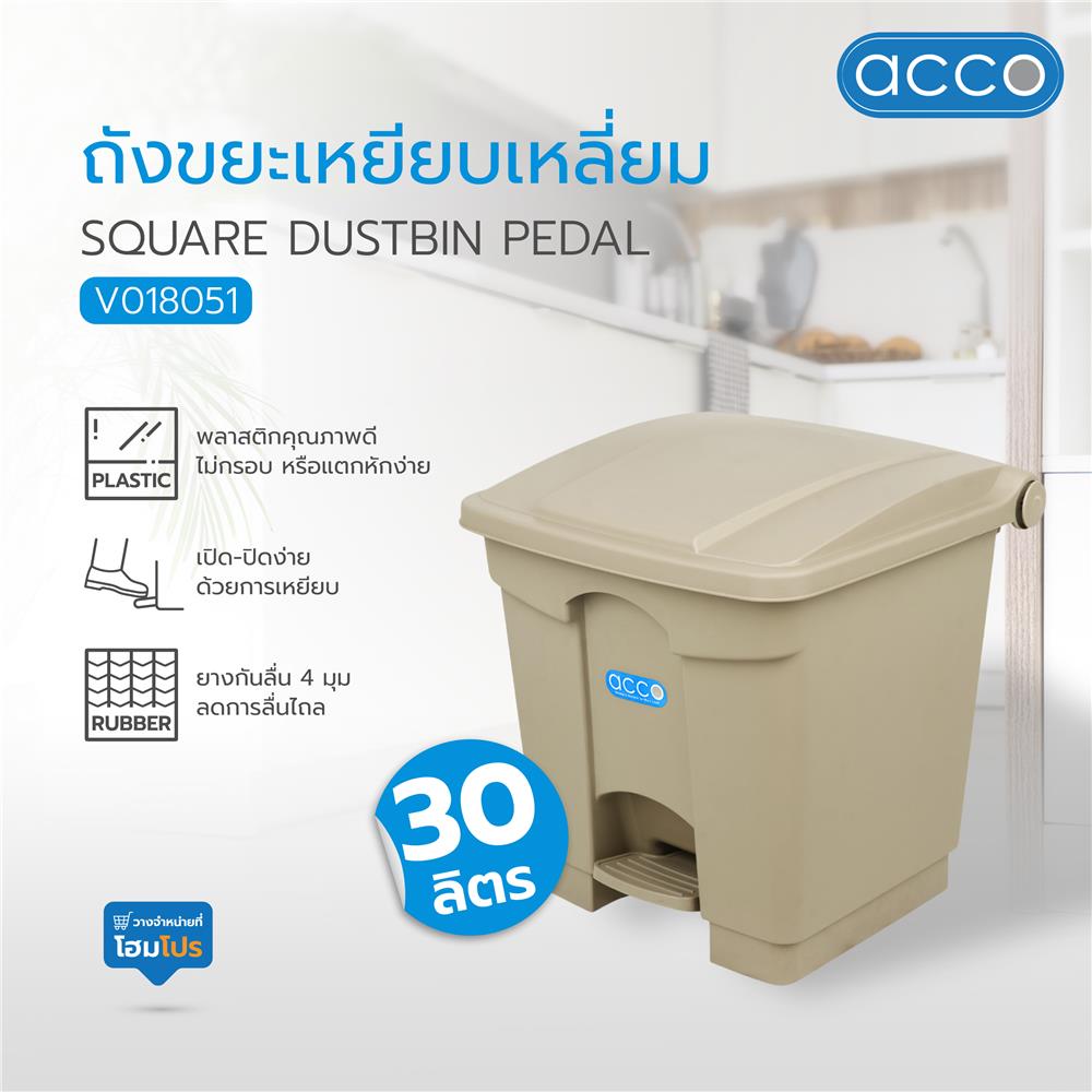 SQUARE DUSTBIN PEDAL ACCO V018051 30L GREY