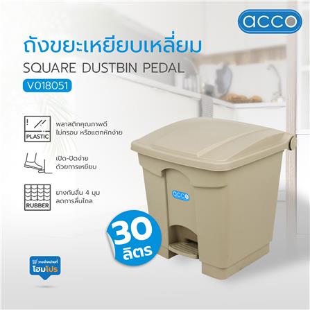 SQUARE DUSTBIN PEDAL ACCO V018051 30L GREY_6
