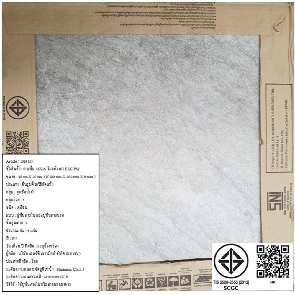 กระเบื้องพื้นพอร์ซเลน  16x16 นิ้ว COTTO โมลก้า เทา ExC PM