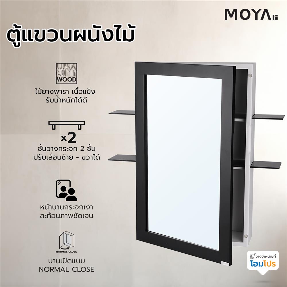 ตู้แขวนผนังไม้ MOYA HP10 สีดำ