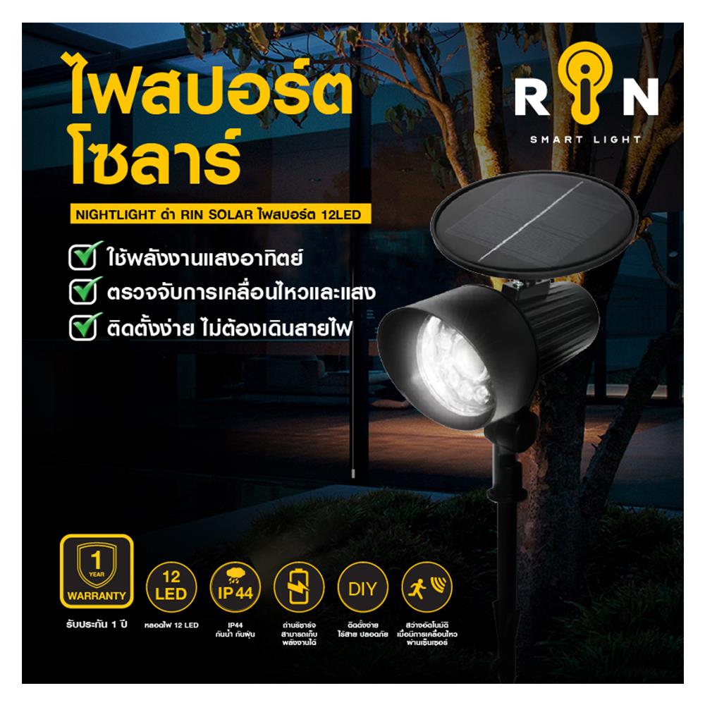 ไฟจัดสวน SOLAR CELL RIN 216101201 สีดำ