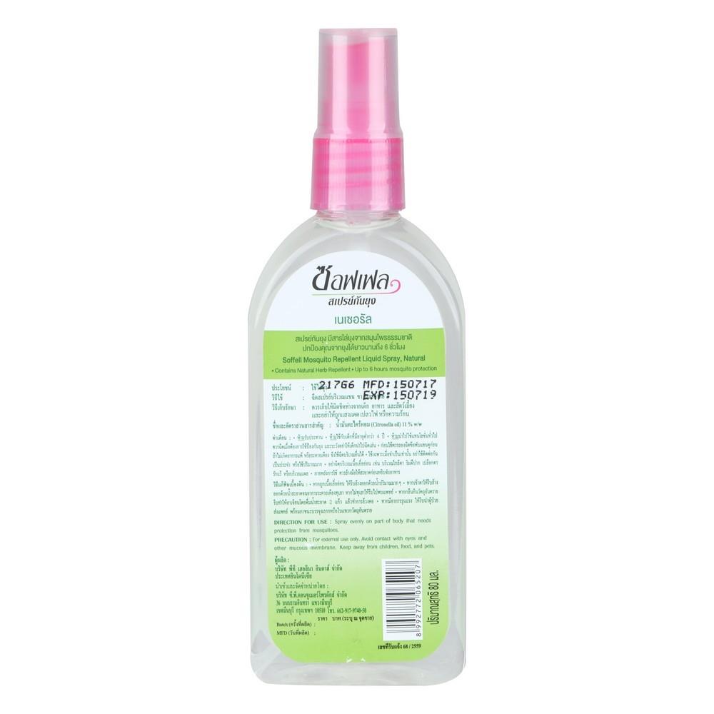 สเปรย์ป้องกันยุง SOFFELL 80ml NATURAL