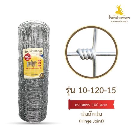 ตาข่ายถักปม เทวดา 10 เส้น 1.20x100 ม._1