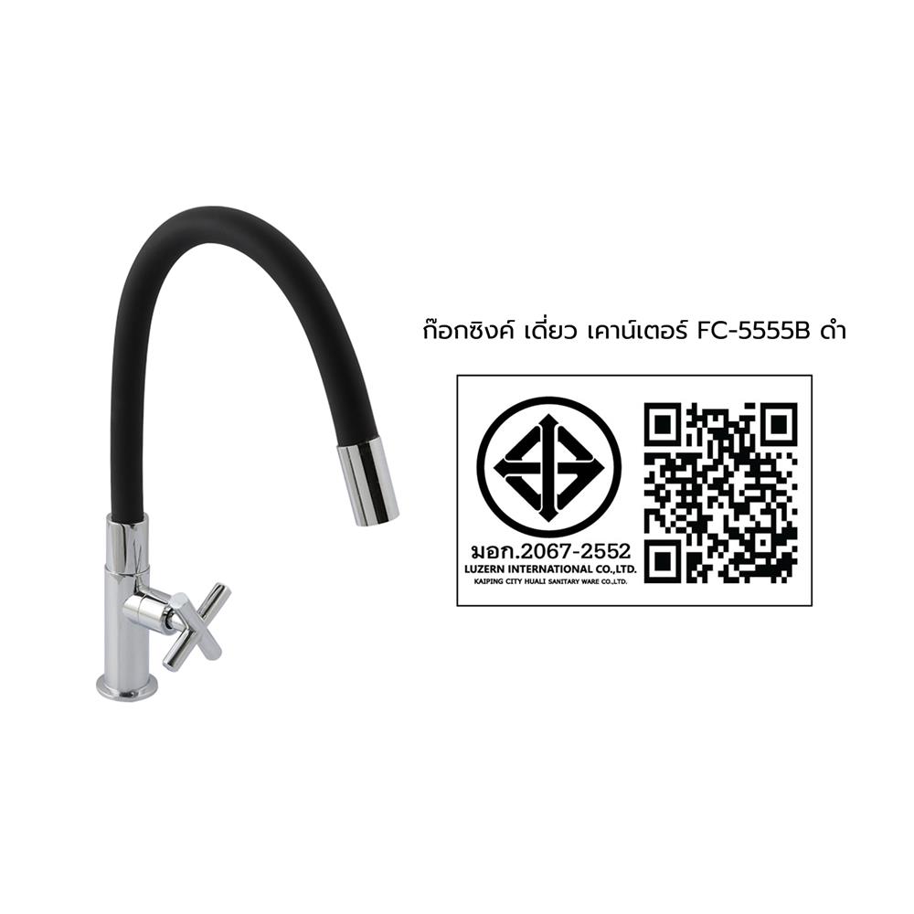 ก๊อกซิงค์เดี่ยวเคาน์เตอร์ LUZERN FC-5555B สีดำ