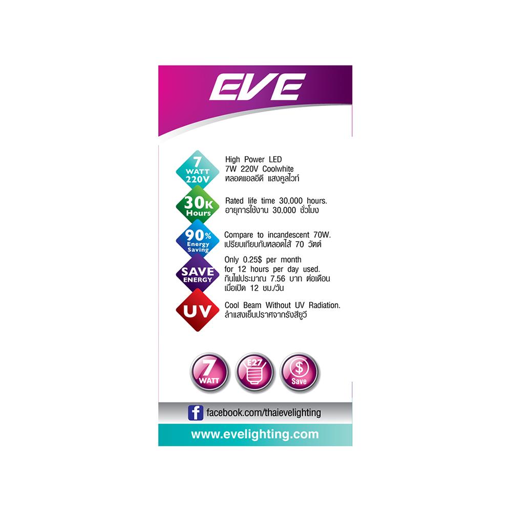 หลอด LED EVE ECO A60 7 วัตต์ COOLWHITE E27