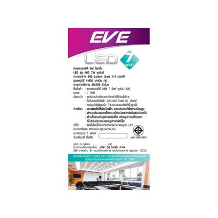 หลอด LED EVE ECO A60 7 วัตต์ COOLWHITE E27_4