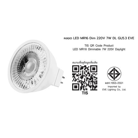 หลอด LED EVE MR16 DIMMABLE 7 วัตต์ DAYLIGHT GU5.3_3