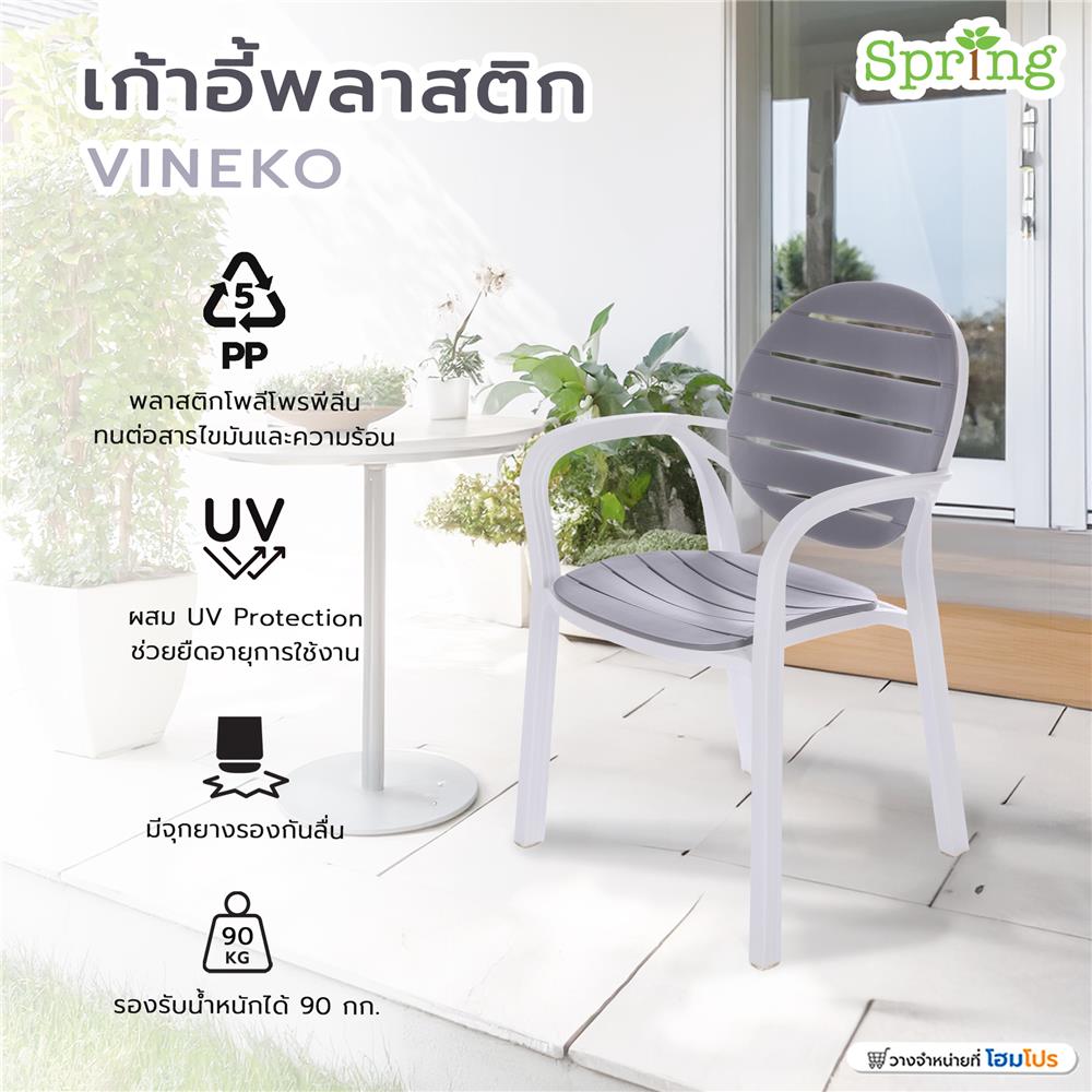เก้าอี้พลาสติก SPRING VINEKO สีเทา
