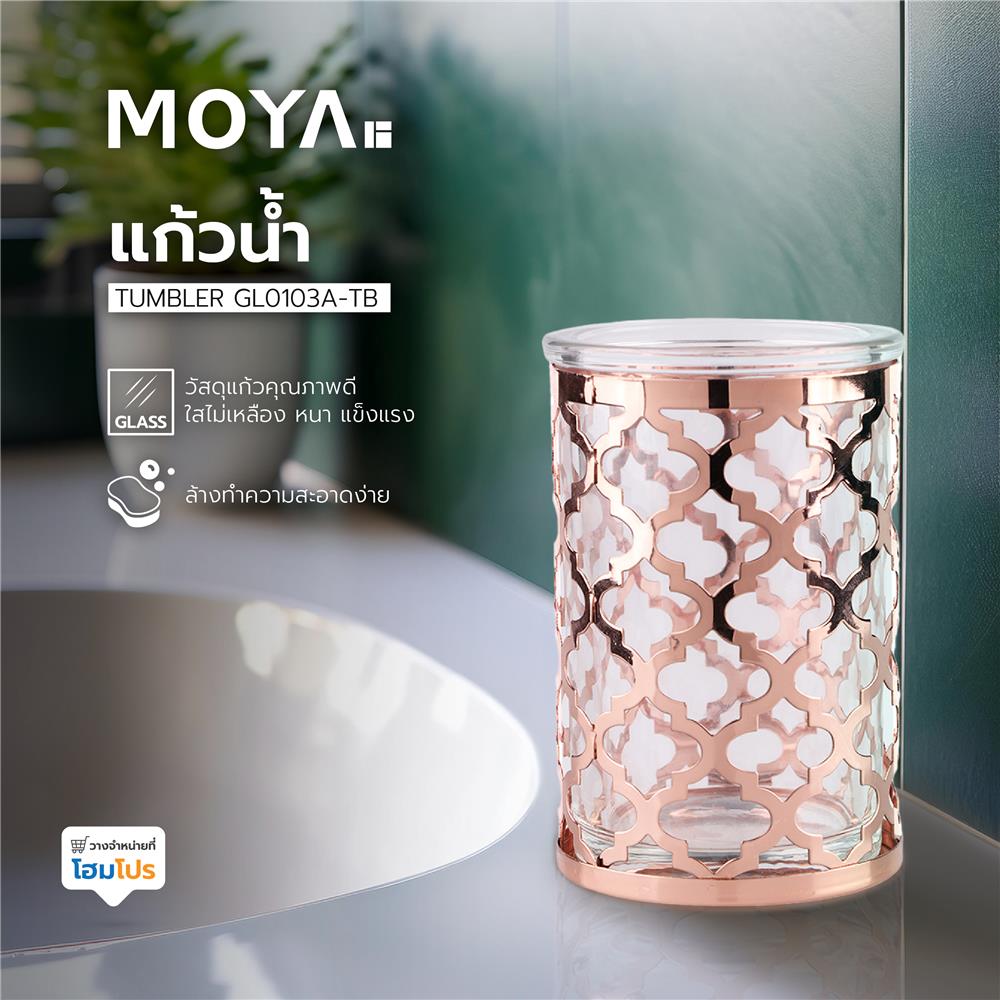 แก้วน้ำ MOYA GL0103A-TB แก้ว สีใส