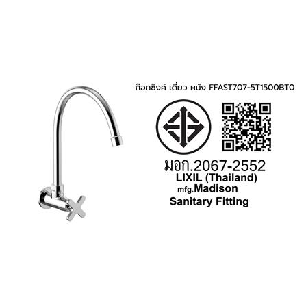 ก๊อกซิงค์เดี่ยวติดผนัง AMERICAN STANDARD FFAST707-5T1500BT0_3