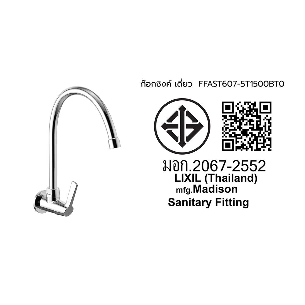 ก๊อกซิงค์เดี่ยวติดผนัง AMERICAN STANDARD FFAST607-5T1500BT0