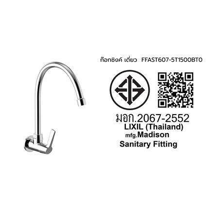 ก๊อกซิงค์เดี่ยวติดผนัง AMERICAN STANDARD FFAST607-5T1500BT0_2