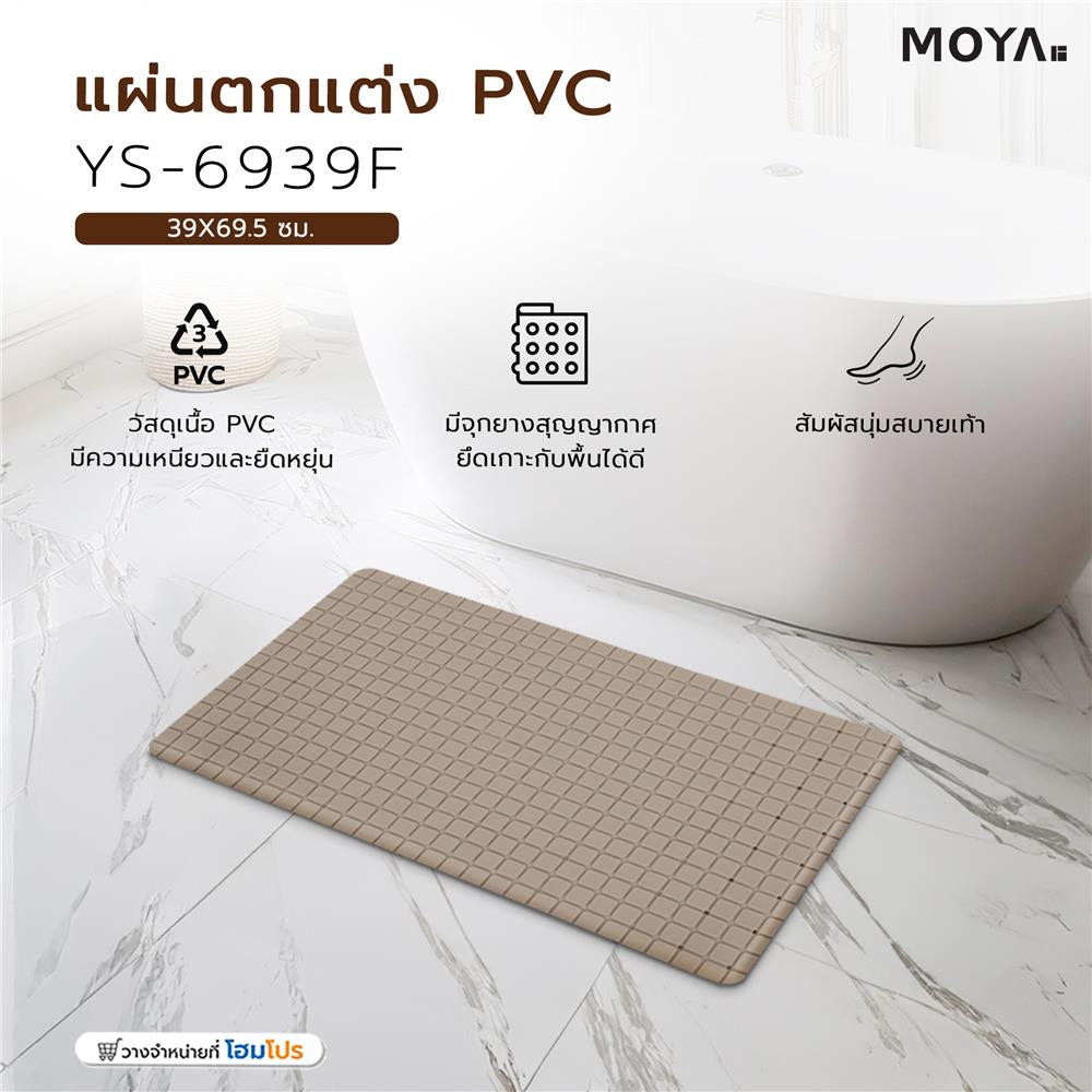 แผ่นตกแต่ง PVC MOYA YS-6939F