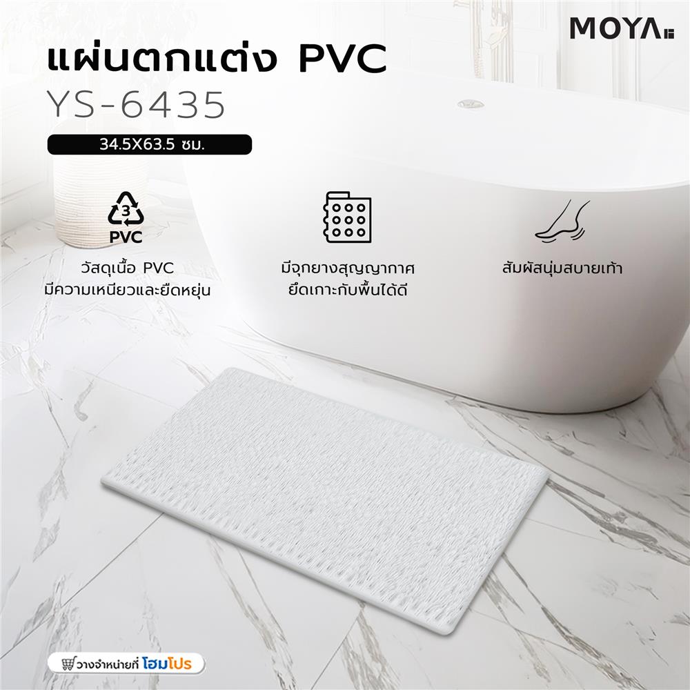 แผ่นตกแต่ง PVC MOYA YS-6435