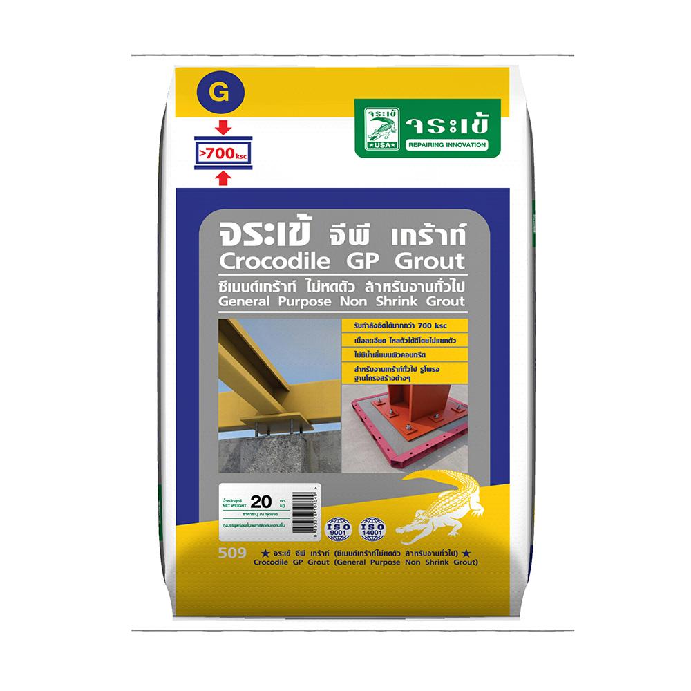 ซีเมนต์ไม่หดตัว จระเข้ GP GROUT 20 กก. สีเทา