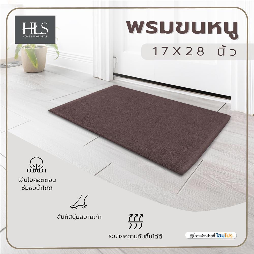 พรมขนหนู HOME LIVING STYLE BASKET 17X28 นิ้ว สีน้ำตาล