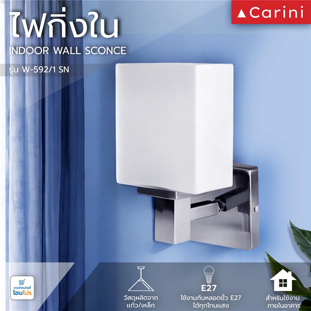 ไฟกิ่งภายใน CARINI W-592/1 SN สีขาว 1 หัว