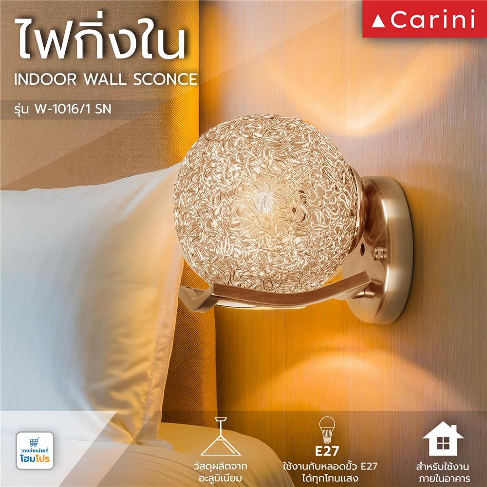 ไฟกิ่งภายใน CARINI W-1016/1 SN สีขาว 1 หัว