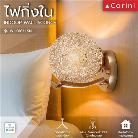 ไฟกิ่งภายใน CARINI W-1016/1 SN สีขาว 1 หัว_4