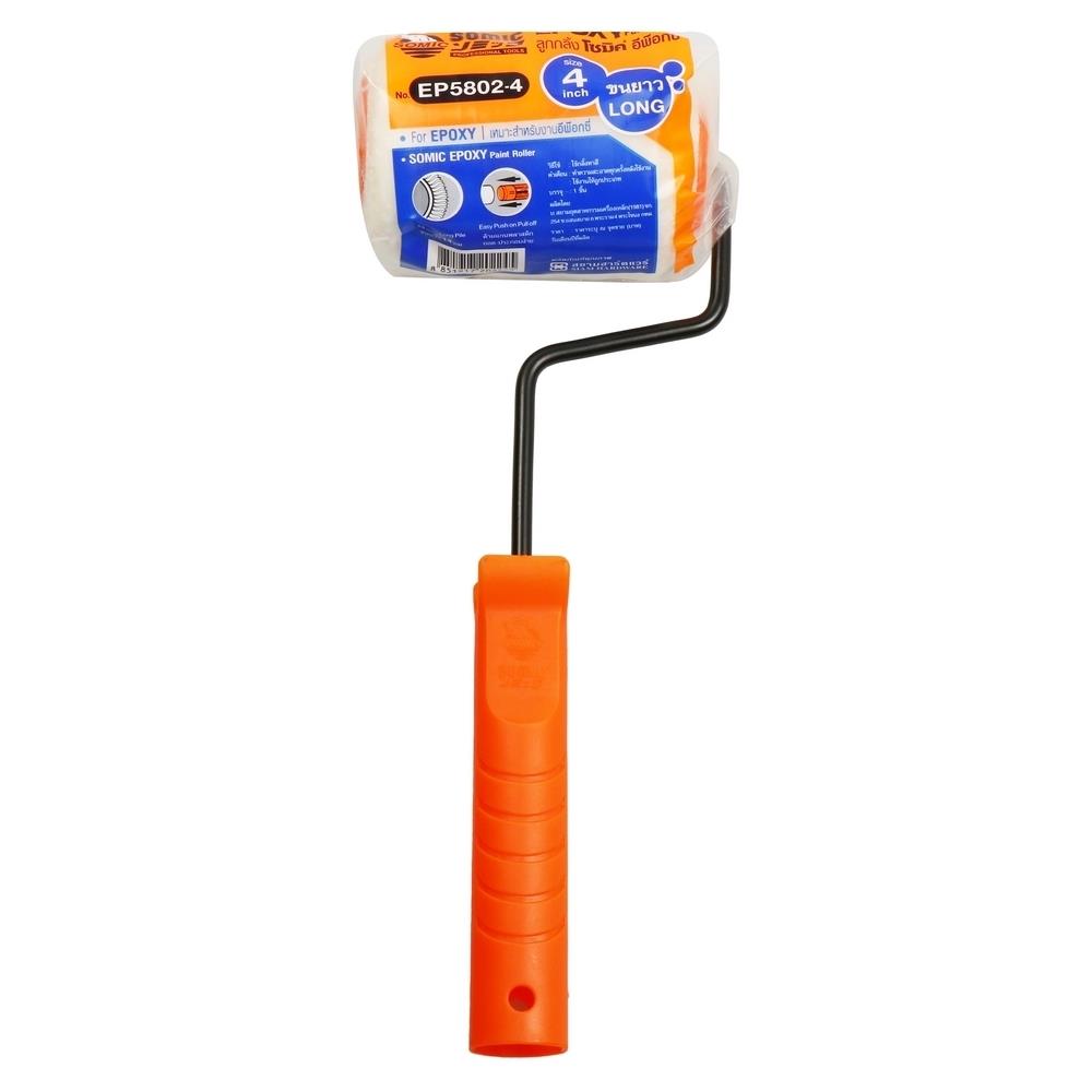 ลูกกลิ้งทาสี EPOXY ขนยาว SOMIC 4 นิ้ว