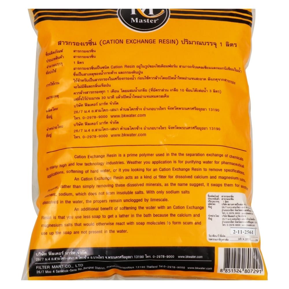 ไส้กรอง MASTER M - R 1L / 80729