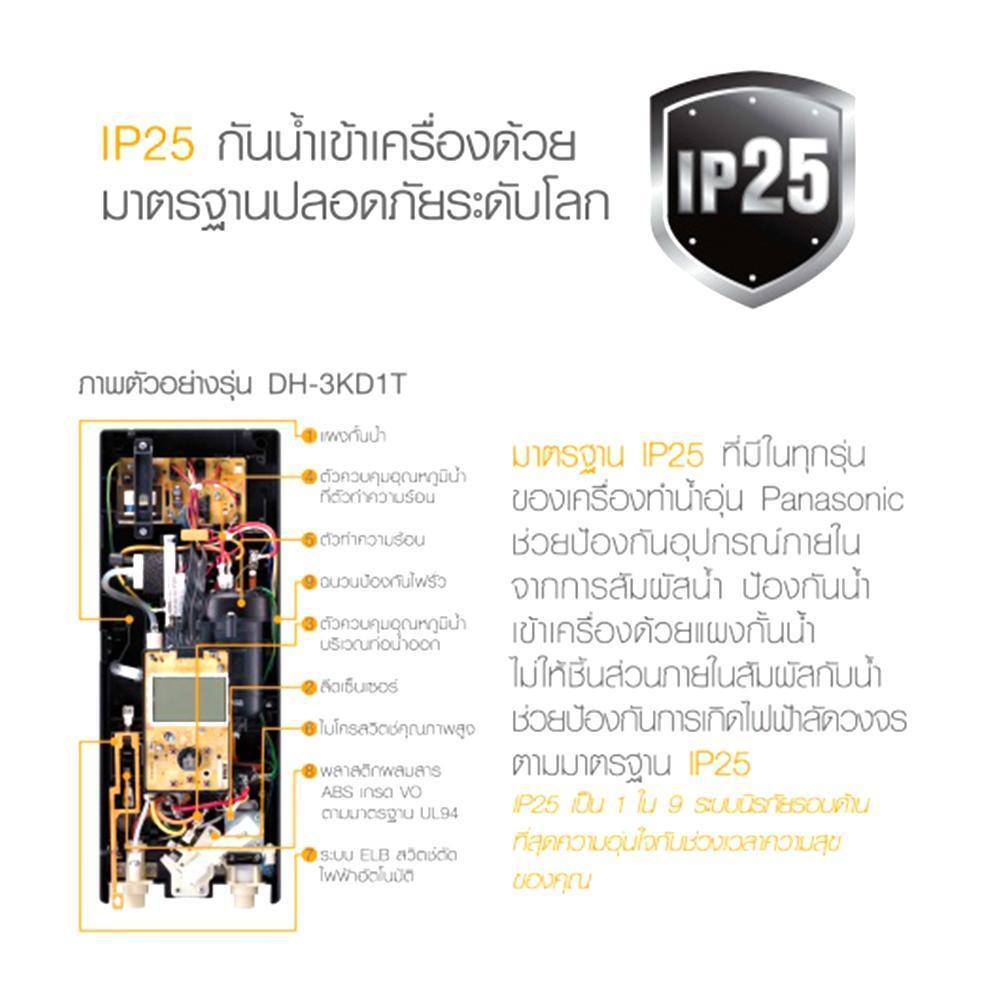 เครื่องทำน้ำอุ่น PANASONIC DH-3PL1TK 3500 วัตต์ สีขาว
