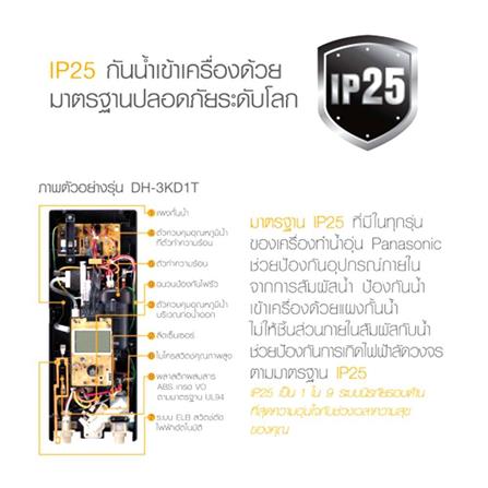เครื่องทำน้ำอุ่น PANASONIC DH-3PL1TK 3500 วัตต์ สีขาว_2