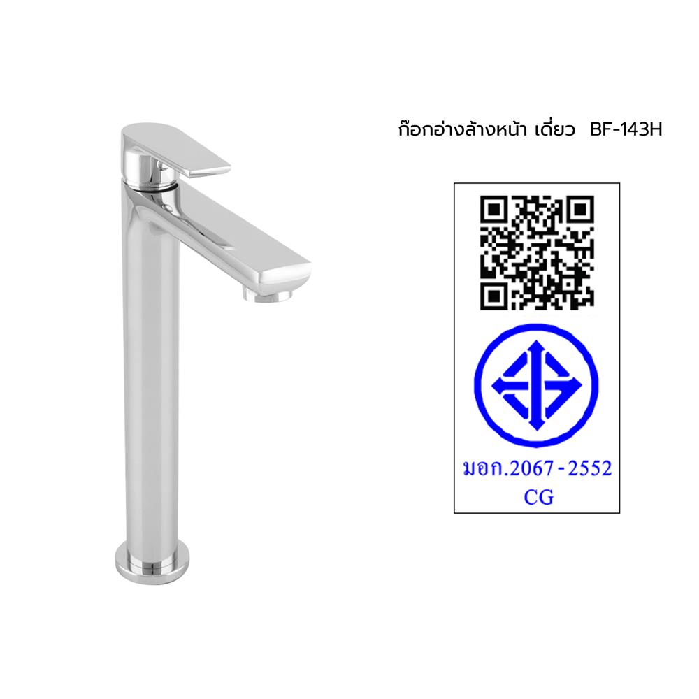 ก๊อกอ่างล้างหน้าเดี่ยว HANG BF-143H สีโครม