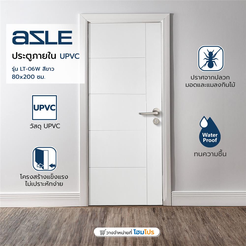 ประตูภายนอก UPVC เจาะลูกบิด AZLE LT-06W 80X200 ซม. สีขาว